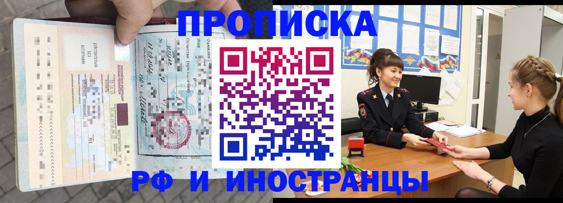 прописка законно в Лермонтове